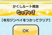 【妖怪ウォッチぷにぷに】妖怪学園Y（ガッコウガーY起動！） イベントの『隠しステージ』開放条件（期間限定）