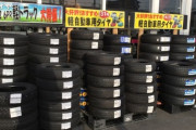 『車のタイヤ』ってどこで買えばいいんだ？