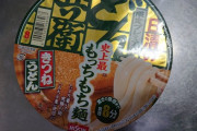 このカップうどん長過ぎｗｗｗ（※画像あり）