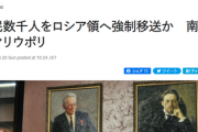 【速報】ロシア軍、ウクライナ市民数千人をロシアに強制移送開始「女性や子供ら１０００人以上」