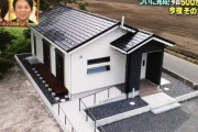 サンシャイン池崎が500万円で建てた家