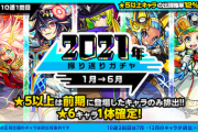 【モンスト】※画像※「これは有能」もし2022年の振り返りガチャが例年通り行われた場合の排出対象がこちら！！！！