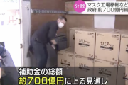 政府、マスクなどの生産拠点を中国から移す企業に総額700億円補助へ