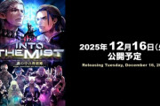 【FF14】パッチ7.4タイトルは「霧の中の理想郷」に決定！リリース日は2025年12月16日！