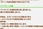 【ウマ娘】30日に時短アプデ入るから待ってろ?