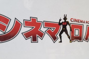 ローソンチケット即完売！欅坂46小池美波、初出演映画「ロバマン」池袋シネマ・ロサ初日舞台挨拶に登場