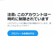 【けものフレンズ】岩田都市伝説彦のツイッターアカウントが不審な行為を行っていると警告される