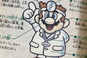 【悲報】ドクターマリオ、学歴詐称の可能性・・・・・・