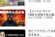 【終了】YouTuberちくわ信者「何事もなかったかのように動画あげるのさすが！」→行方不明に