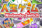 『人生ゲーム for Nintendo Switch』PS5のほとんどのソフトを抜き去ってしまう