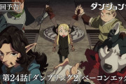 【！？】アニメ『ダンジョン飯』次が最終回…