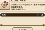 【要望】コレをもっと所持できるようにしてくれｗｗｗｗｗｗｗｗｗｗｗｗｗｗｗｗ
