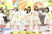 【STU48】9月1日(日)『NHKのど自慢』台風の影響により、放送中止