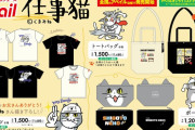 【画像あり】 しまむら、仕事猫のTシャツを販売ｗｗｗｗｗｗ