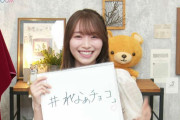 超絶美女が約2年3ヶ月ぶりに降臨！櫻坂46守屋麗奈SR配信の実況ハッシュタグ「#れなぁチョコ」に決定
