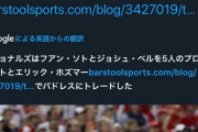 【MLB】582億円断ったソト、パドレスへトレード移籍　米複数メディア伝える　