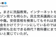 【教科書“民主党政権は迷走”】国民・原口氏「酷すぎ。洗脳教育。検索エンジンでも明らか。民主系には中傷、安倍首相には見当たらない。お金かけてクリーンにしているのではと友人」