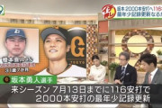 巨人の坂本勇人内野手(30歳)が13年目にして名球会入りまであと「116本」という事実WWlWWlWWlWWlWWlWWl