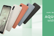 ドコモ､シャープのSD695搭載スマホ｢AQUOS wish2 SH-51C｣を2万2000円で発売