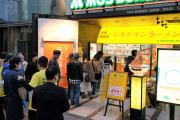 モスと日清の期間限定コラボ「モスチキンラーメン」 試食求め店舗に行列