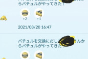 【ポケモンGO】交換XL飴美味しいですwwwwwww