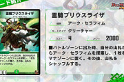 【新カード】〇〇と相性がいい…！？「霊騎プリウスライザ」ｷﾀ―――(ﾟ∀ﾟ)―――― !!