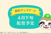 あつまれどうぶつの森 4月下旬のイベント「アースデイ」はいつからはじまるのか？