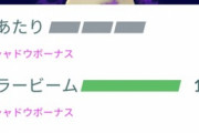 【ポケモンGO】「誤タップで技開放」寝ぼけて八つ当たり消しと勘違い