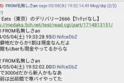新宿タワマン刺殺おぢ、5chで彼女がいると自慢していたｗｗｗｗｗｗｗｗｗ
