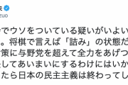 【桜を見る会】共産・志位委員長「首相が国会でウソをついている疑いがいよいよ濃厚に。将棋で言えば『詰み』。新型肺炎に全力をあげつつも、曖昧にするわけにはいかない」