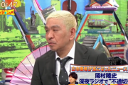 松本人志、岡村隆史は「悪いやつじゃない許したってくれへんか」