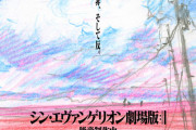 【映画】『シン・エヴァンゲリオン劇場版』が公開延期　新型コロナの影響で