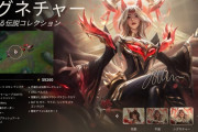 【LoL】『リーグオブレジェンド』が約6万円のスキンセットを発売ｗｗｗｗｗｗｗ 配信者すらも「高すぎる」発言で物議
