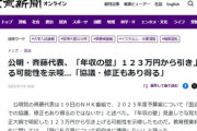 【朗報】公明党、123万の壁引き上げと私立高校無償化wｗｗｗｗ