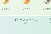 【ポケモンGO】余剰タマゴ保持機能のテスト実地！テストユーザーに選ばれたらラッキー！