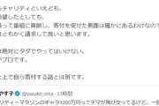 やす子“ノーギャラ”に女性歌手「プロは絶対にタダでやってはいけない」