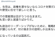 【悪夢悲報】立憲・小西洋之氏「正直、与党は、政権を渡せないならコロナ対策だけでも野党に任せて欲しいと思う」