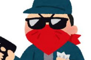 【悲報】闇バイト強盗、ほぼボランティアだったｗｗｗｗｗｗｗｗｗｗｗｗｗｗ