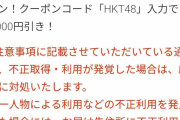 【衝撃】出前館回収人がくる！クーポン不正利用者が涙目で怯える日々ｗｗｗｗｗｗｗ