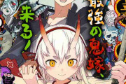 ジャンプが“萌えオタク雑誌”に…!? 新連載『大東京鬼嫁伝』に賛否両論