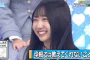 【日向坂46】藤嶌果歩、アイドルらしからぬ解答をしてしまう