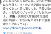 【朗報】ダルビッシュ伊藤健太郎を擁護「誰もが明日犯罪者になり得る、責めてはいけない」