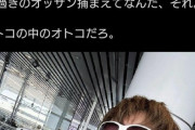 【悲報】GACKTさん、空港で女扱いされブチギレ「オトコの中のオトコだろ！」