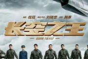 中国版トップガン…「仮想敵国」の映画をパクってまで愛国心を煽りたい？映画「長空之王」爆発的人気の背景！