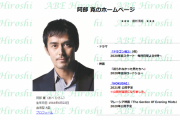 【悲報】阿部寛のサイト、激重になる