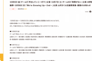 SKE48水野愛理生誕祭・山村さくら生誕祭など10月6日～10月8日の劇場公演が発表