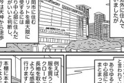 【福岡】なんだよこの漫画ｗｗｗ【注意】