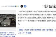 四日市の水没した地下駐車場、国が全車両の被害を一部補償へ