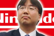 任天堂・古川社長「今後リメイクをどんどん発売していこうという方針は無い」「懐かしさよりも新しいゲーム体験」