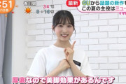 小栗有以、『めざましテレビ』で美脚を披露?